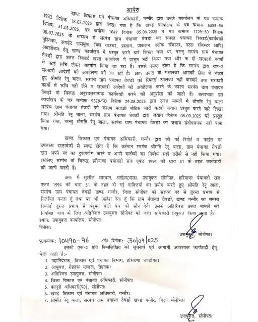 Haryana Sarpanch Suspend