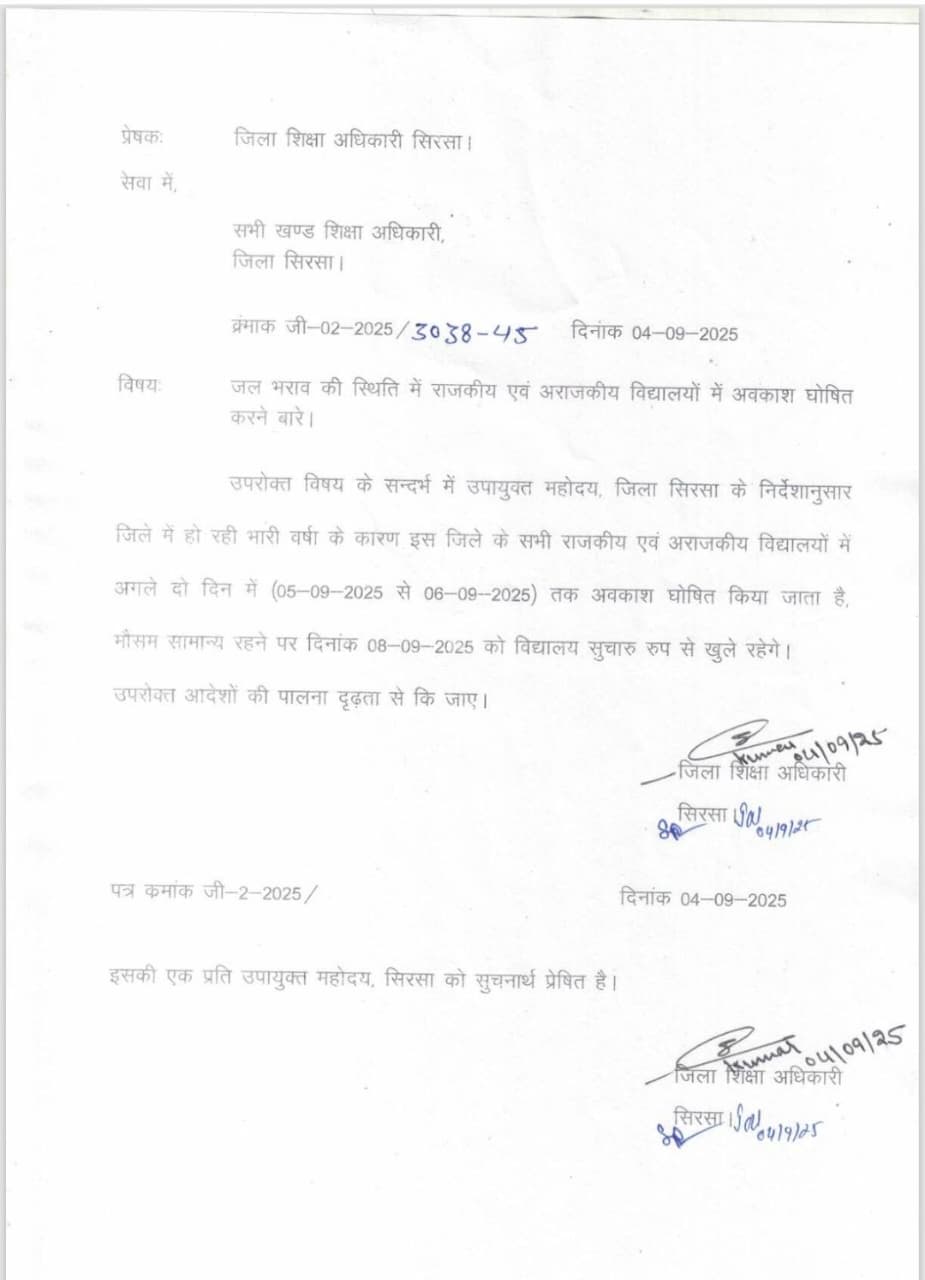 हरियाणा के इन दो जिलों 8 सितंबर तक स्कूल रहेंगे बंद