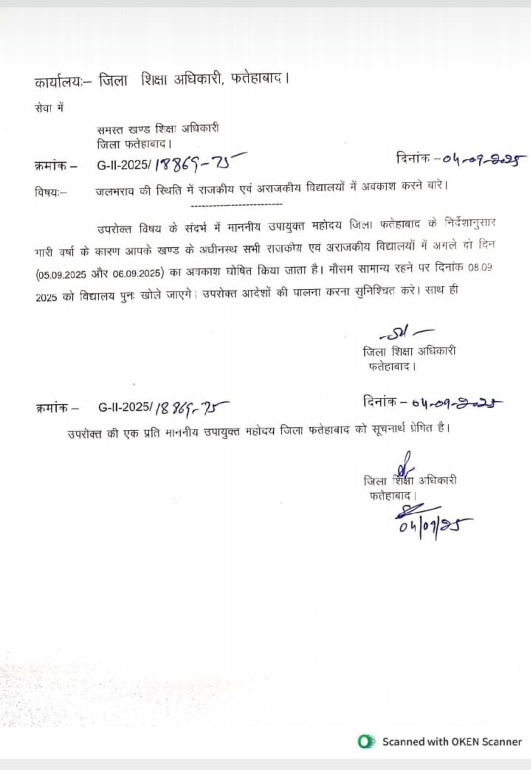 School Closed: हरियाणा के इन दो जिलों 8 सितंबर तक स्कूल रहेंगे बंद
