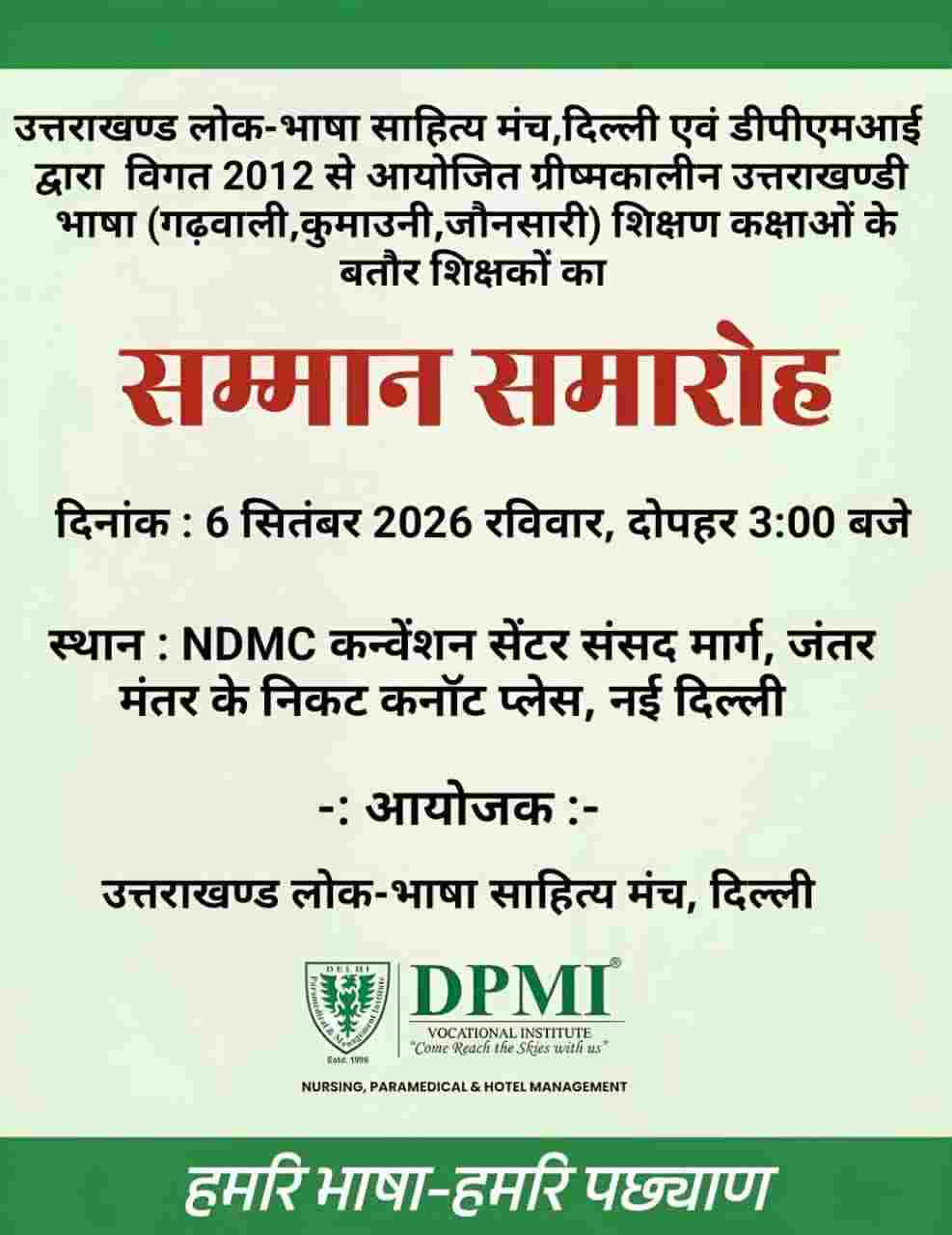 चम्पावत के 17 शिक्षक नई दिल्ली में होंगे सम्मानित