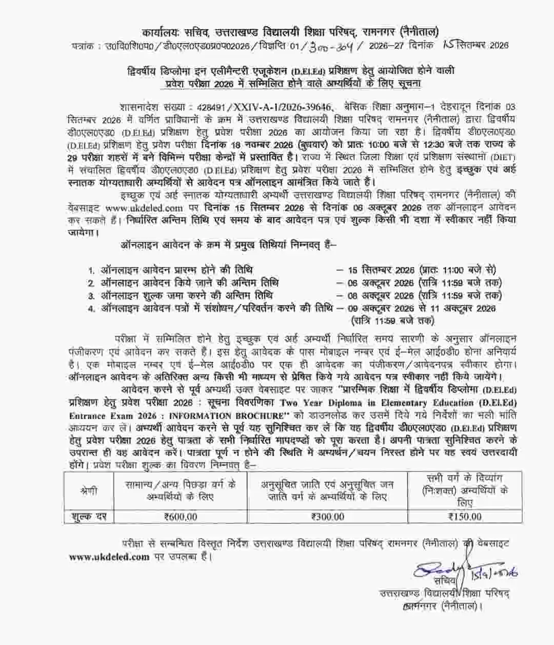 उत्तराखंड:18 नवंबर को आयोजित होगी डीएलएड प्रवेश परीक्षा ऑनलाइन आवेदन प्रारंभ।