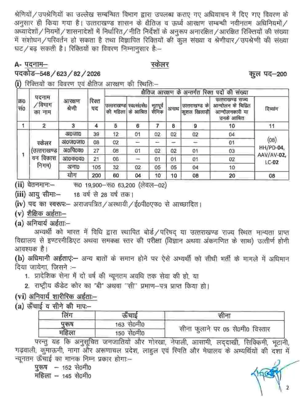 बेरोजगारों के लिए सुनहरा अवसर उत्तराखंड अधीनस्थ सेवा चयन आयोग ने वन विकास निगम में समूह ग के पदों पर निकाली भर्तियां।