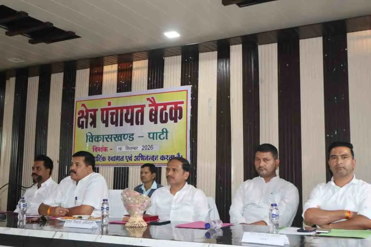 चंपावत:क्षेत्र पंचायत पाटी की बीडीसी बैठक सम्पन्न, विकास कार्यों एवं जनकल्याणकारी योजनाओं पर हुई विस्तृत सकारात्मक चर्चा