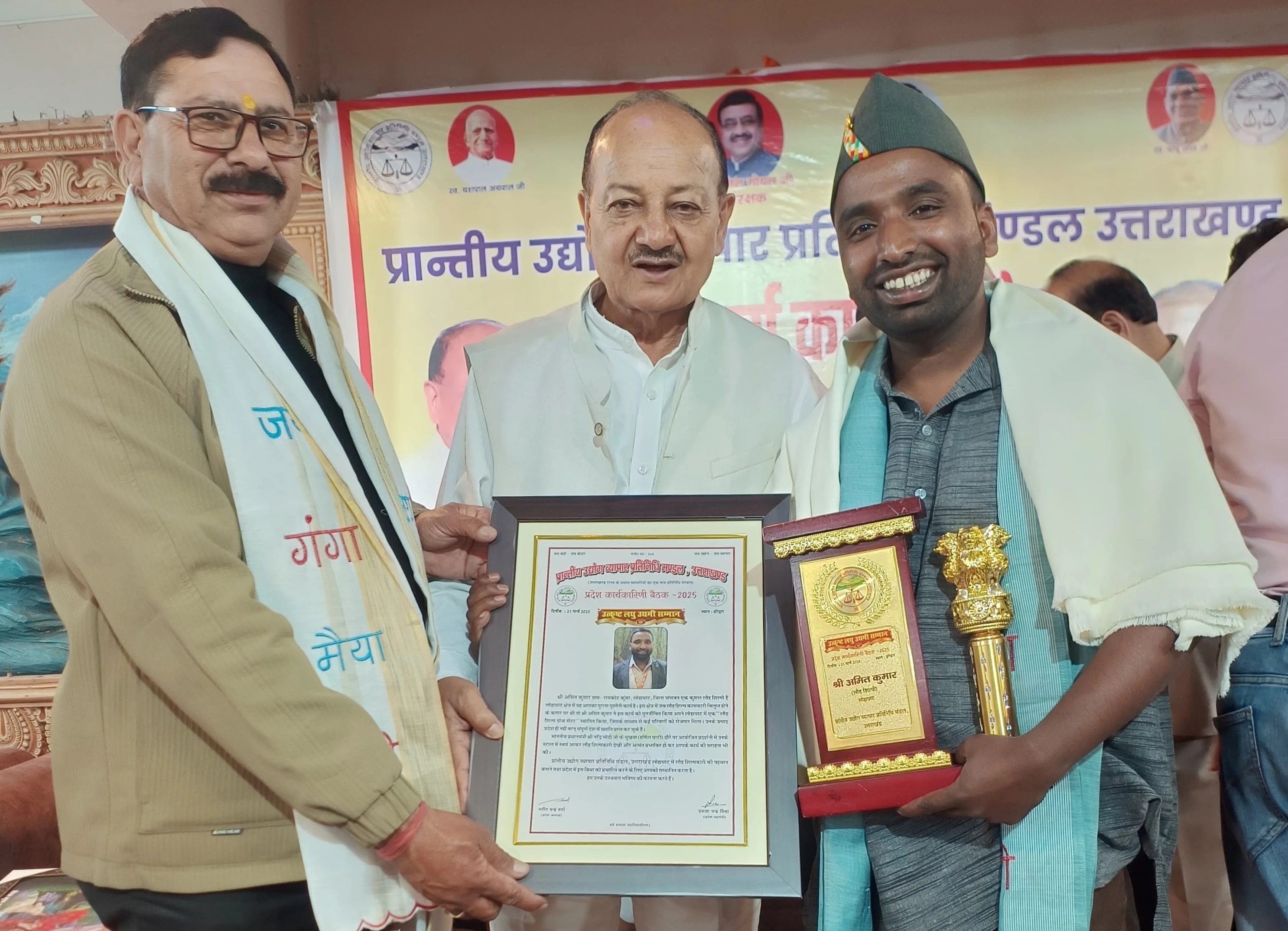 लोहाघाट के लोह उद्यमी अमित कुमार उत्कृष्ट लघु उद्यमी पुरस्कार से सम्मानित
