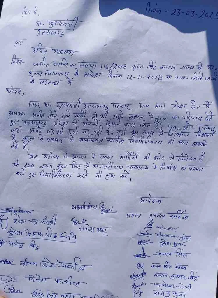 चंपावत:उपनल कर्मियों ने सुप्रीम कोर्ट के फैसले के बाद नियमितीकरण  की मांग मुख्यमंत्री से की