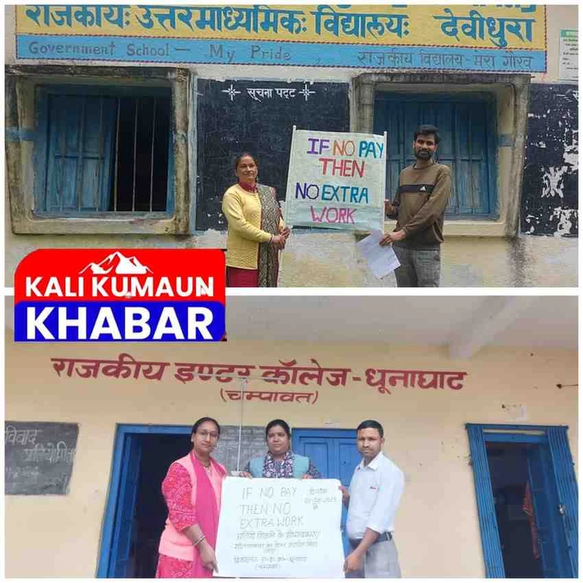 चंपावत:अतिथि शिक्षकों का चरणबद्ध आन्दोलन 18वें दिन में सरकार पर वार्ता न करने का आरोप।