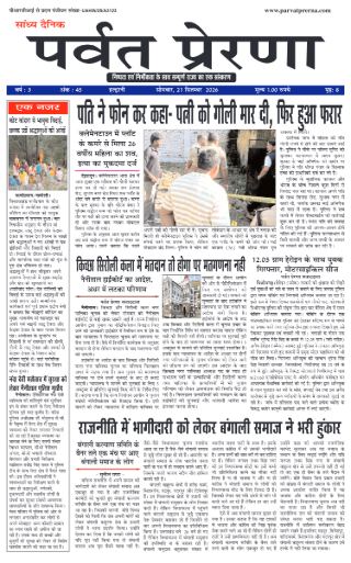 उत्तराखंड ePaper